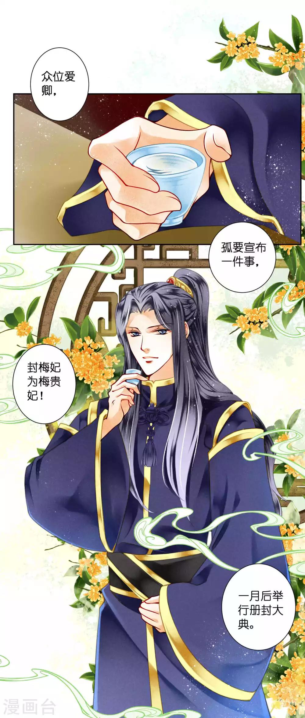 第75话 娘娘不好了！-第76话
