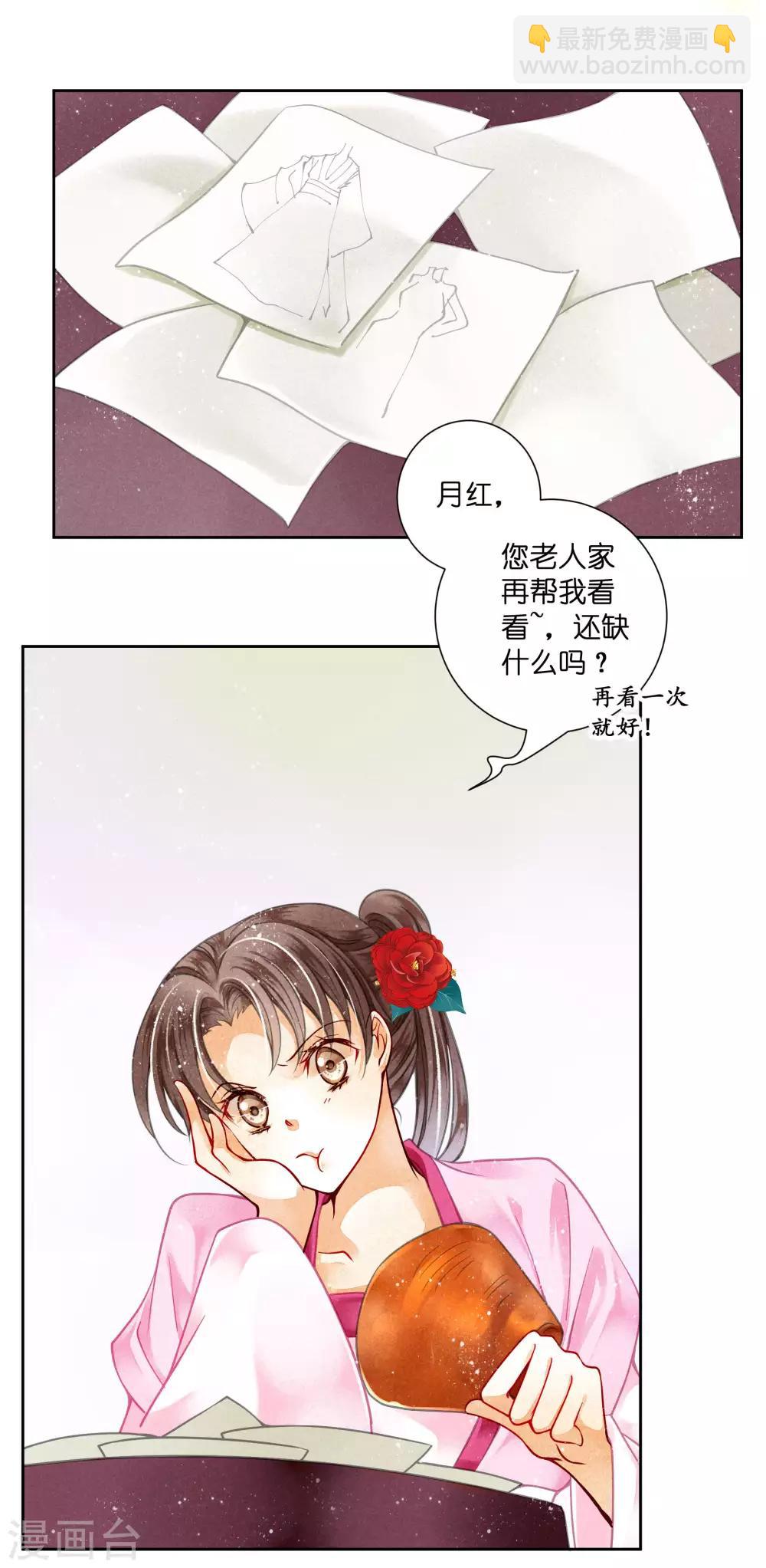 第75话 娘娘不好了！-第76话