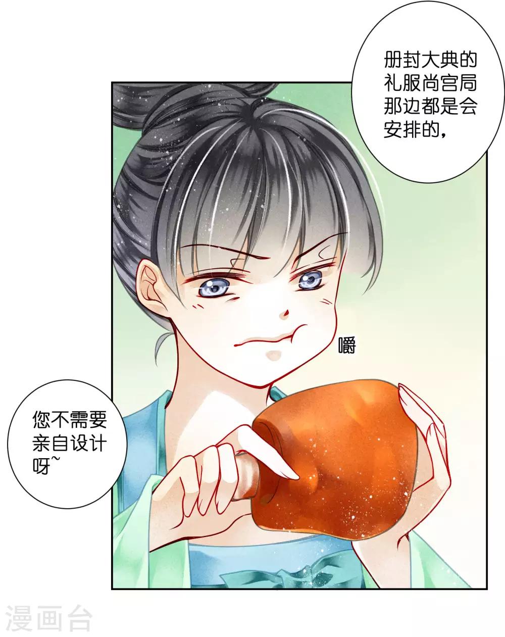 第75话 娘娘不好了！-第76话