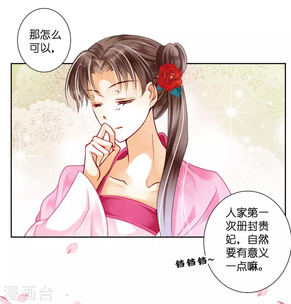 第75话 娘娘不好了！-第76话