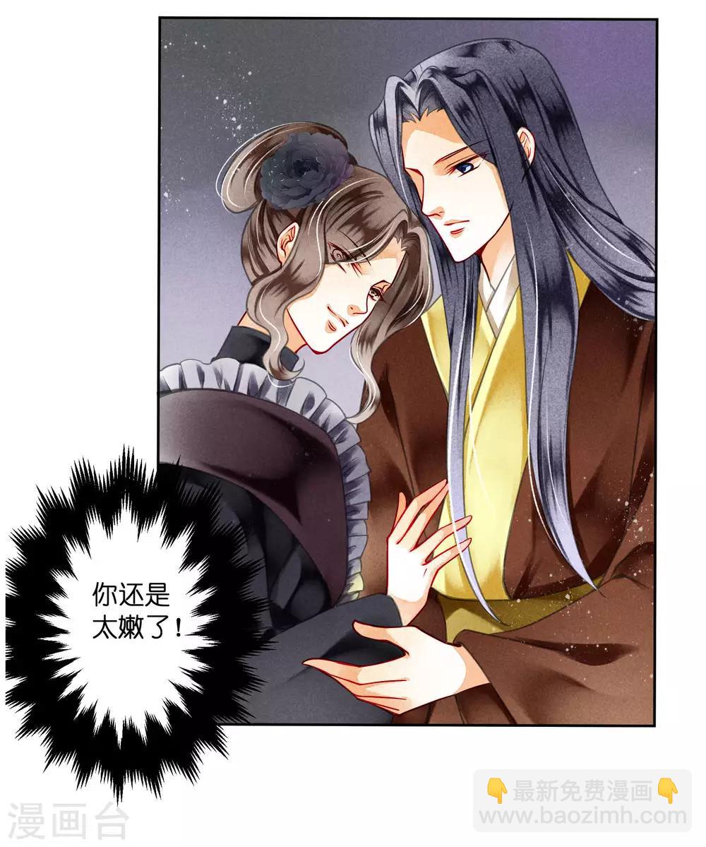 第77话 替封的贵妃-第78话
