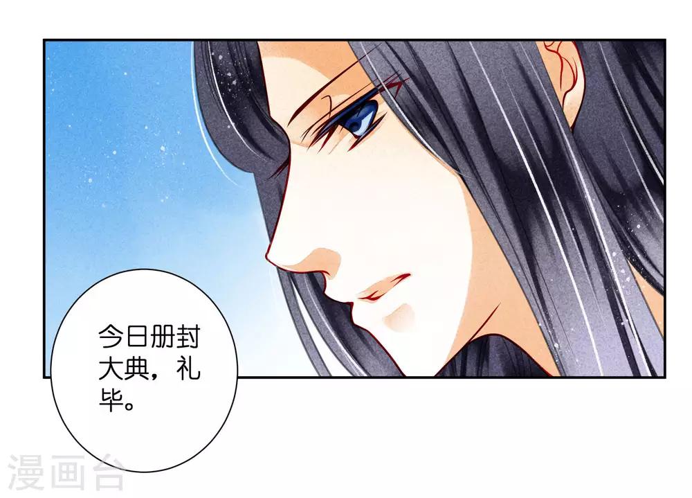 第77话 替封的贵妃-第78话