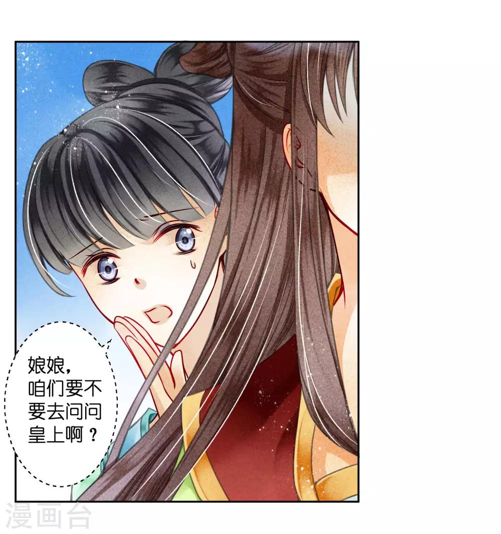 第77话 替封的贵妃-第78话