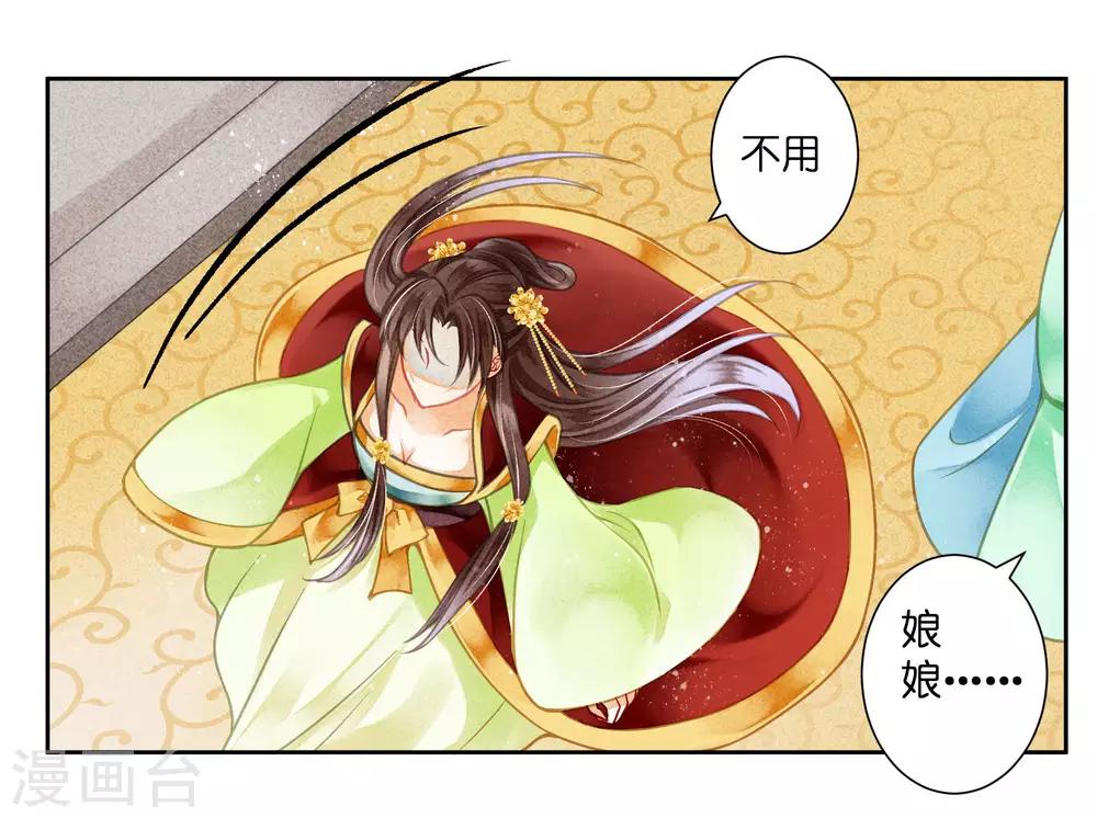 第77话 替封的贵妃-第78话