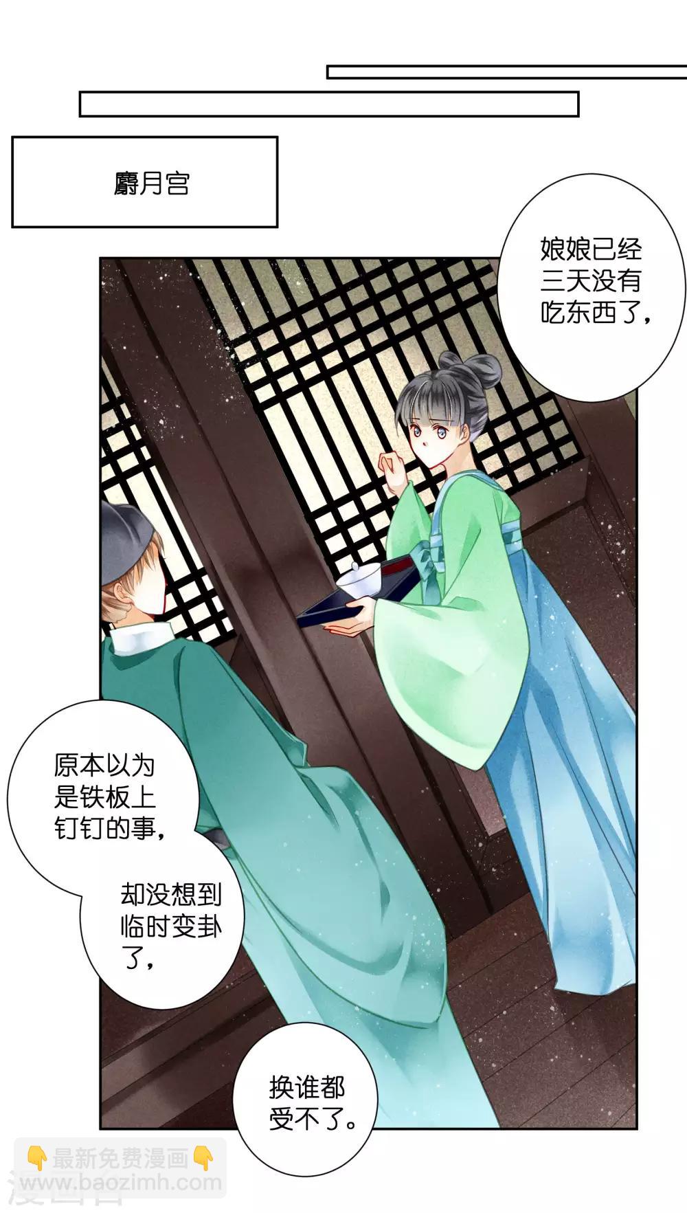 第77话 替封的贵妃-第78话