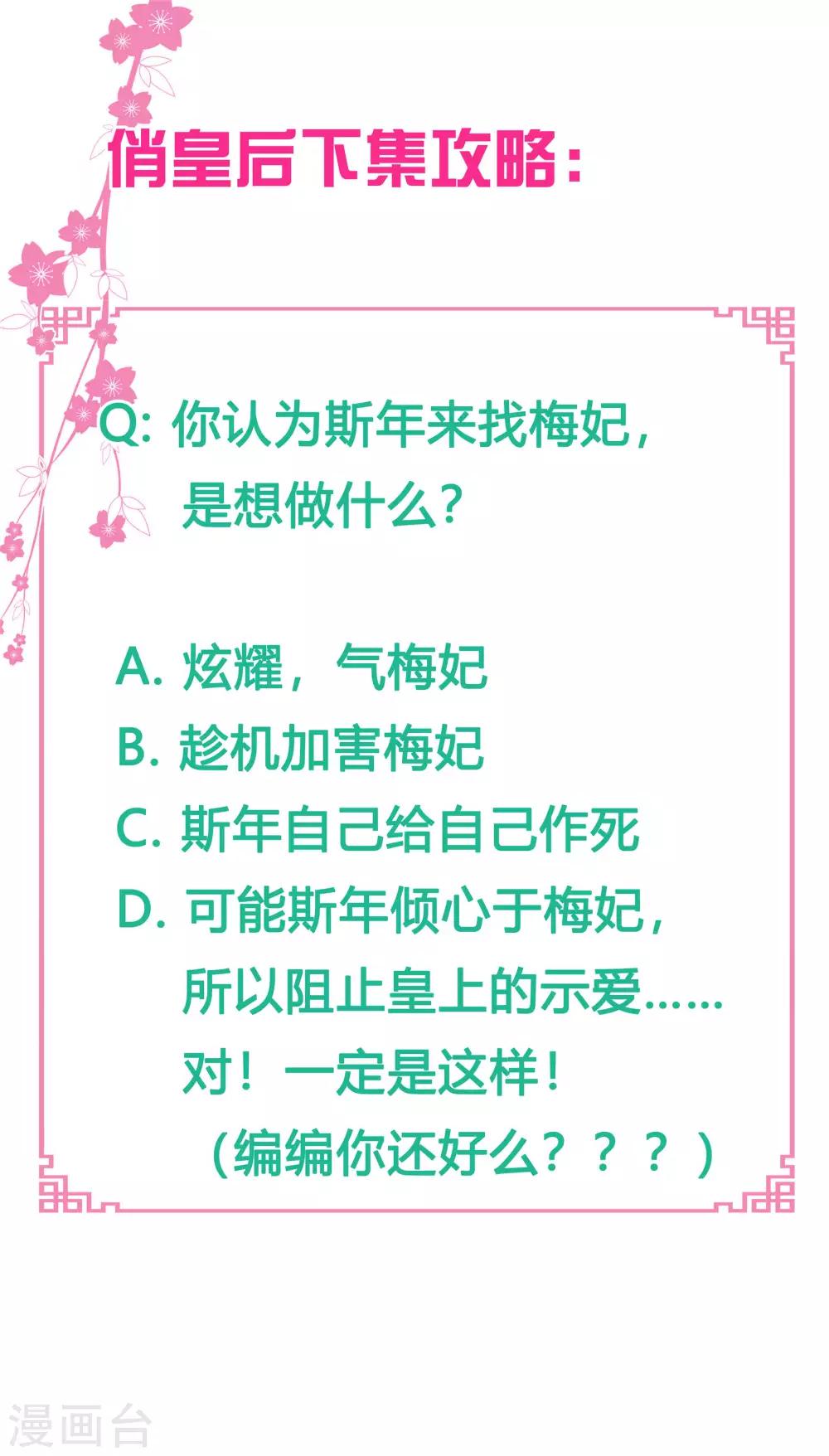 第77话 替封的贵妃-第78话