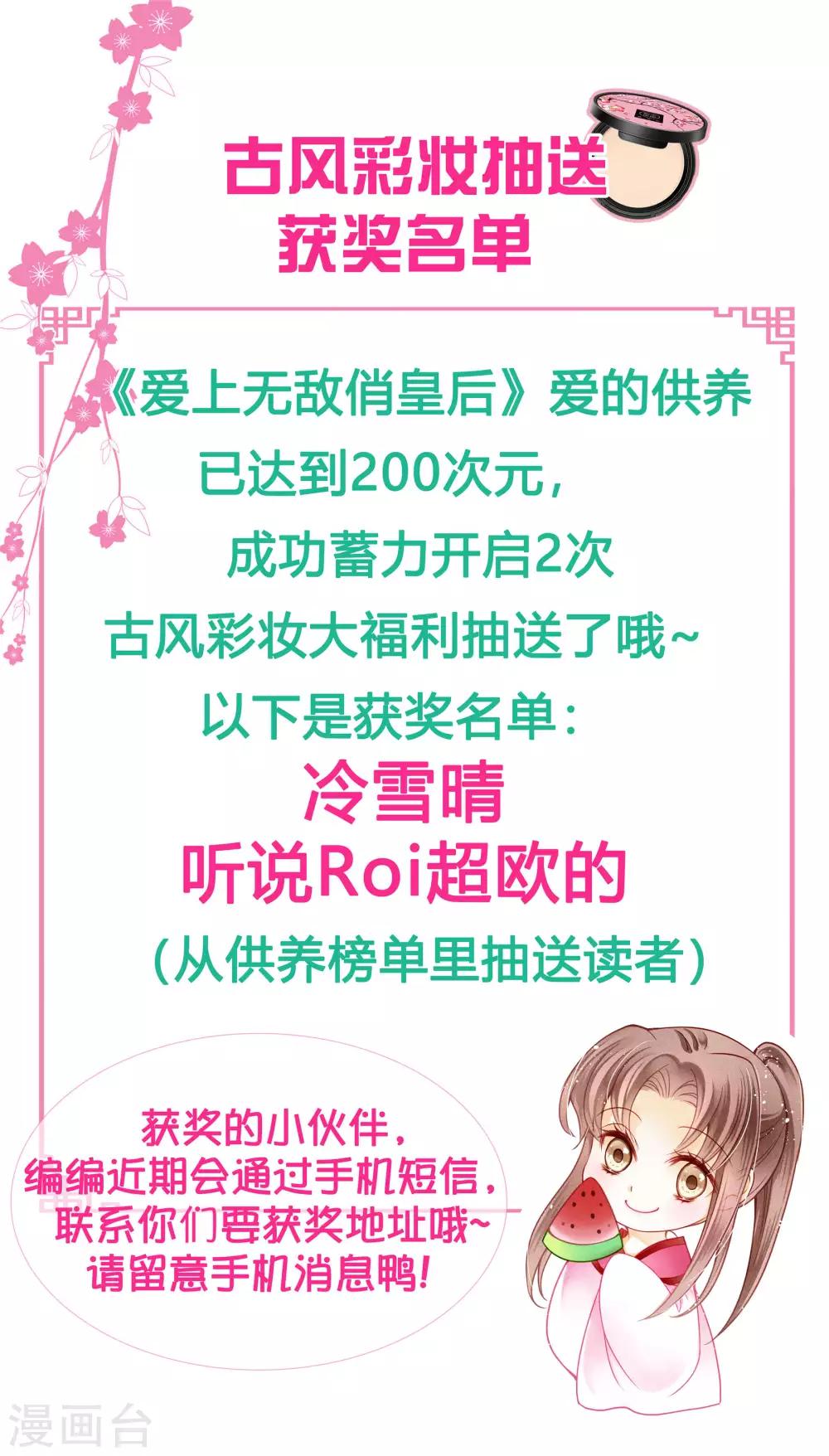 第77话 替封的贵妃-第78话
