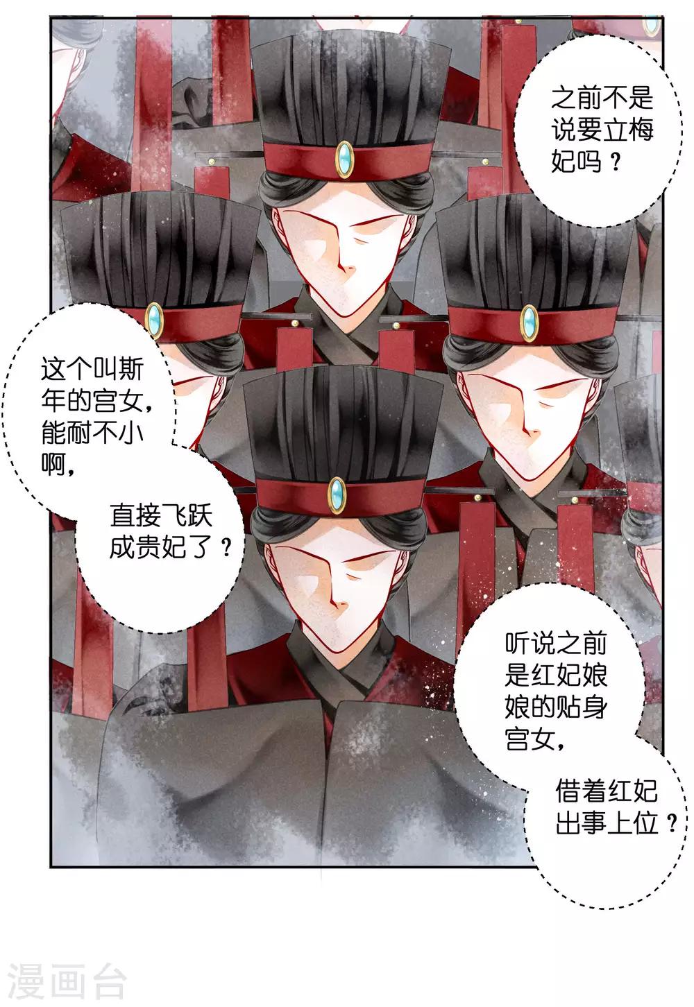 第77话 替封的贵妃-第78话