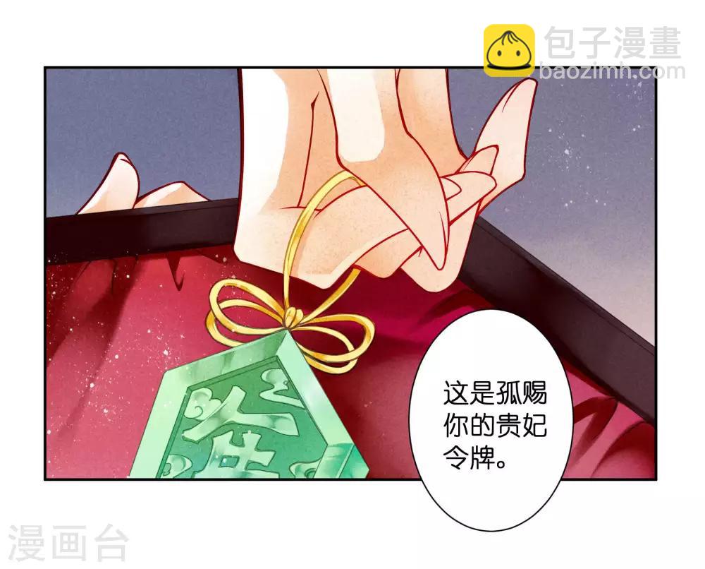第77话 替封的贵妃-第78话