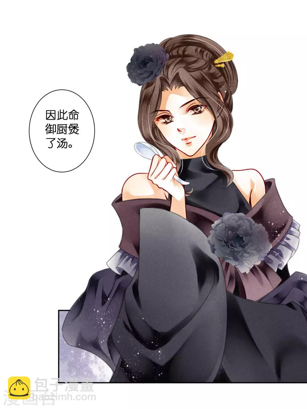 第79话 给皇帝的猪脑汤-第80话