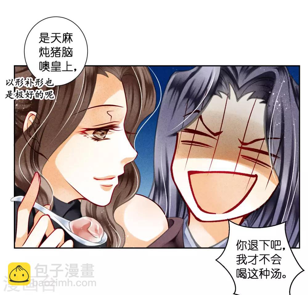 第79话 给皇帝的猪脑汤-第80话