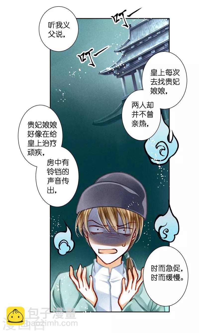 第81话 不过夜的皇上-第82话