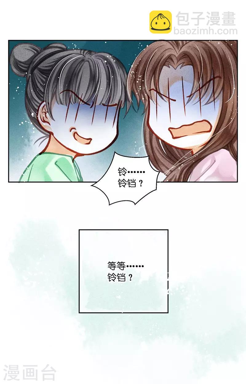 第81话 不过夜的皇上-第82话