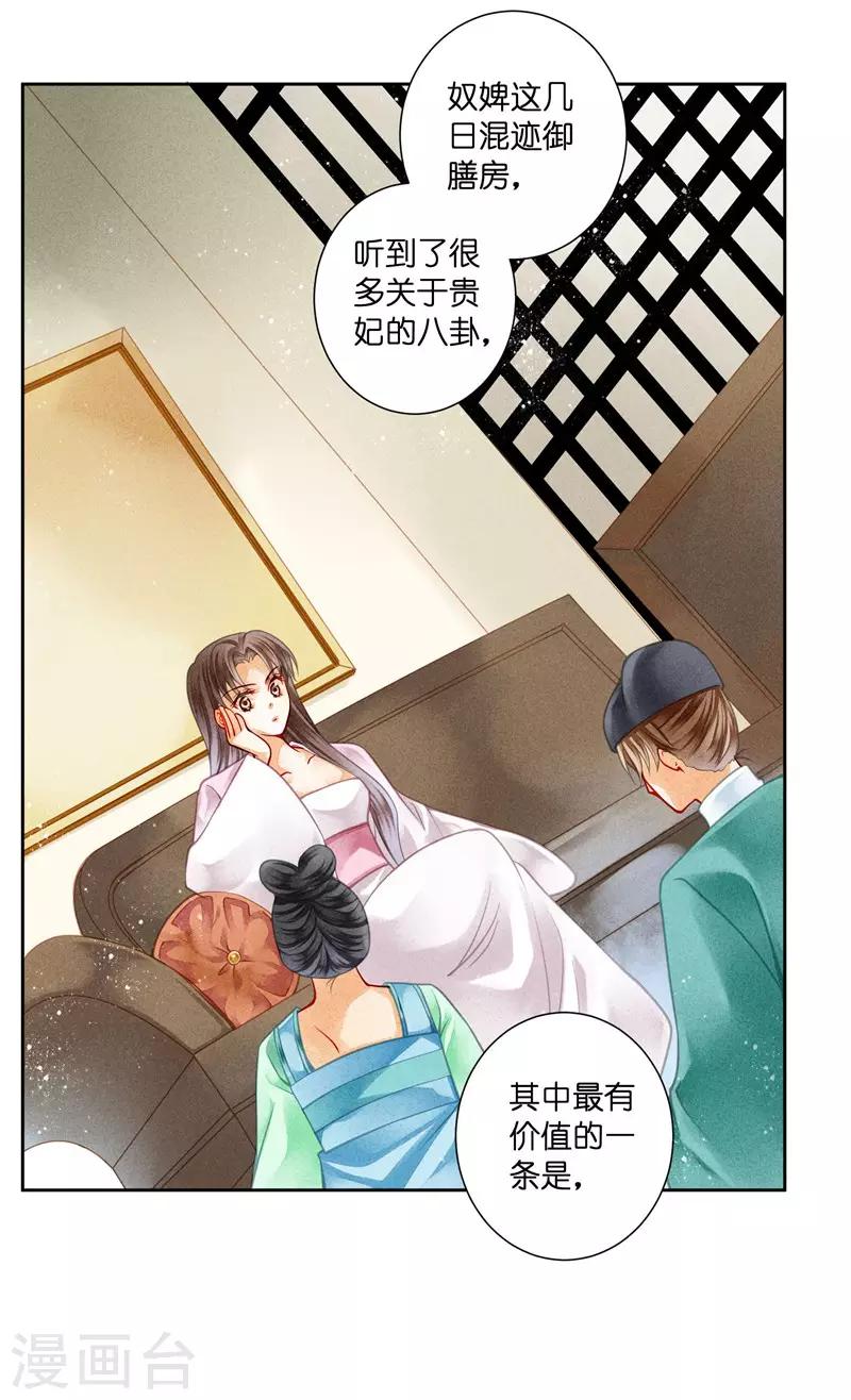 第81话 不过夜的皇上-第82话