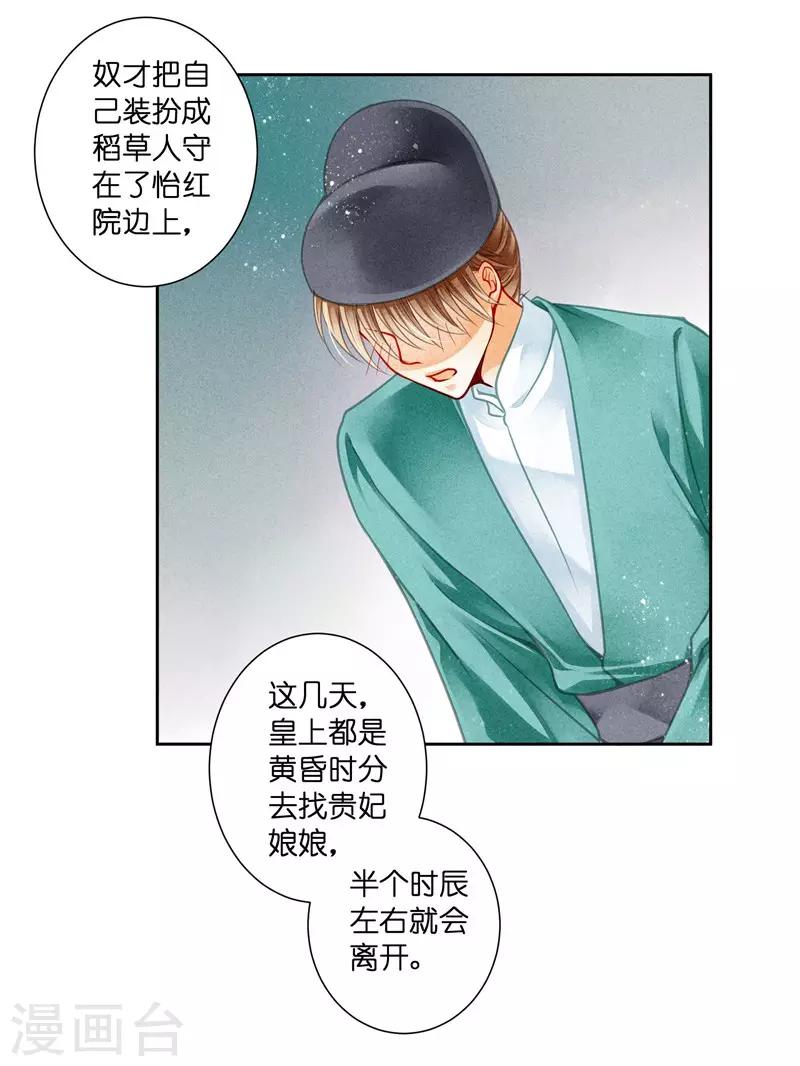 第81话 不过夜的皇上-第82话
