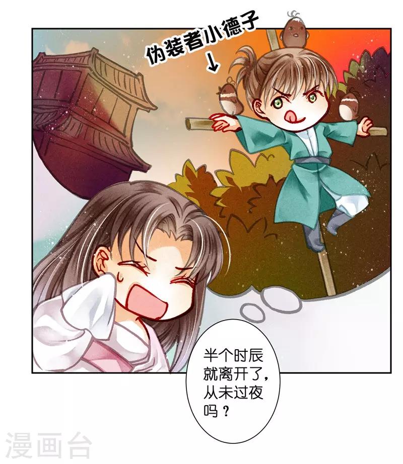 第81话 不过夜的皇上-第82话