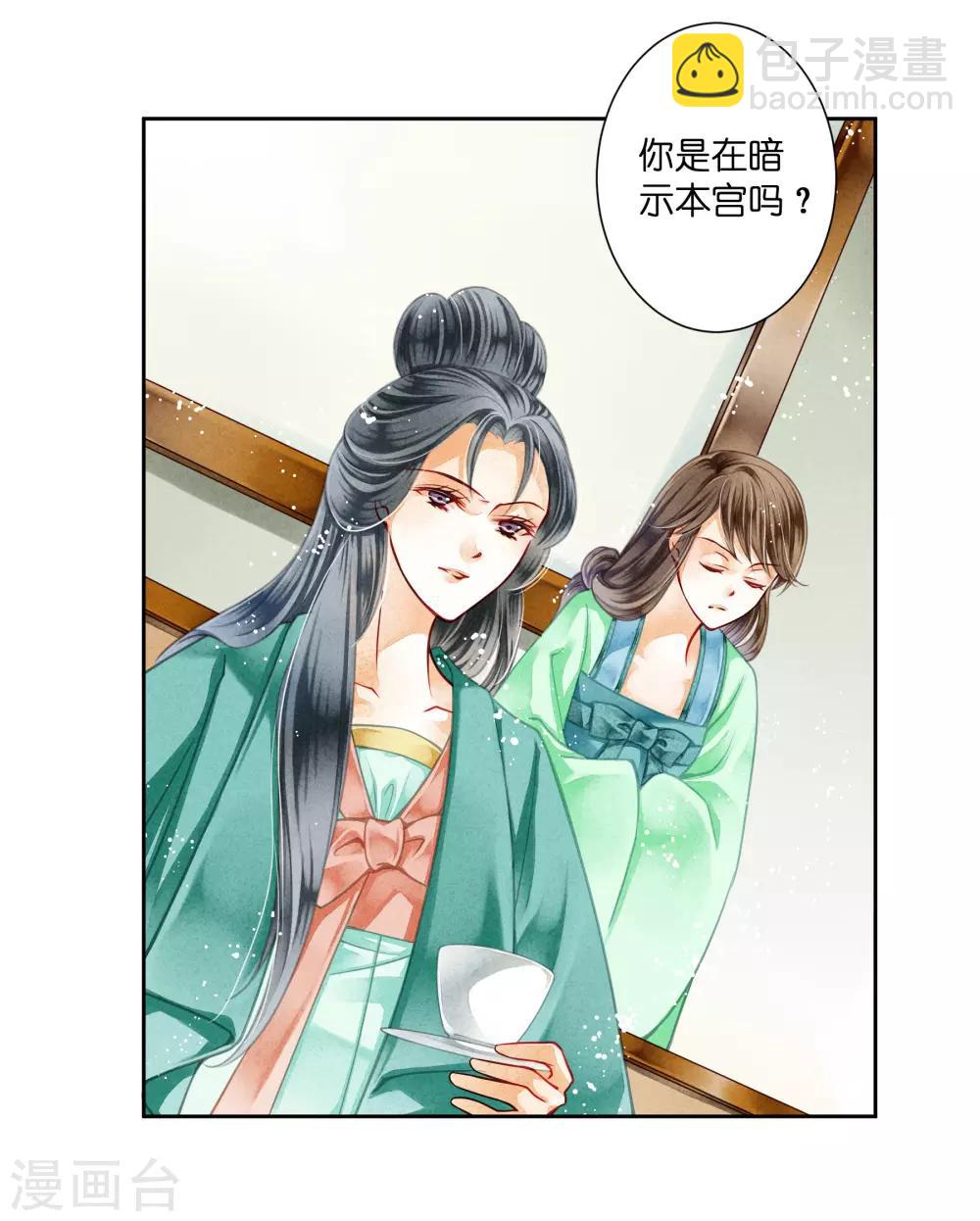 第83话 梅妃的邀约，你敢不敢接？-第84话