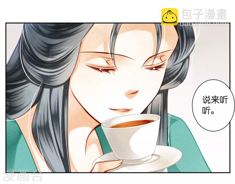 第83话 梅妃的邀约，你敢不敢接？-第84话
