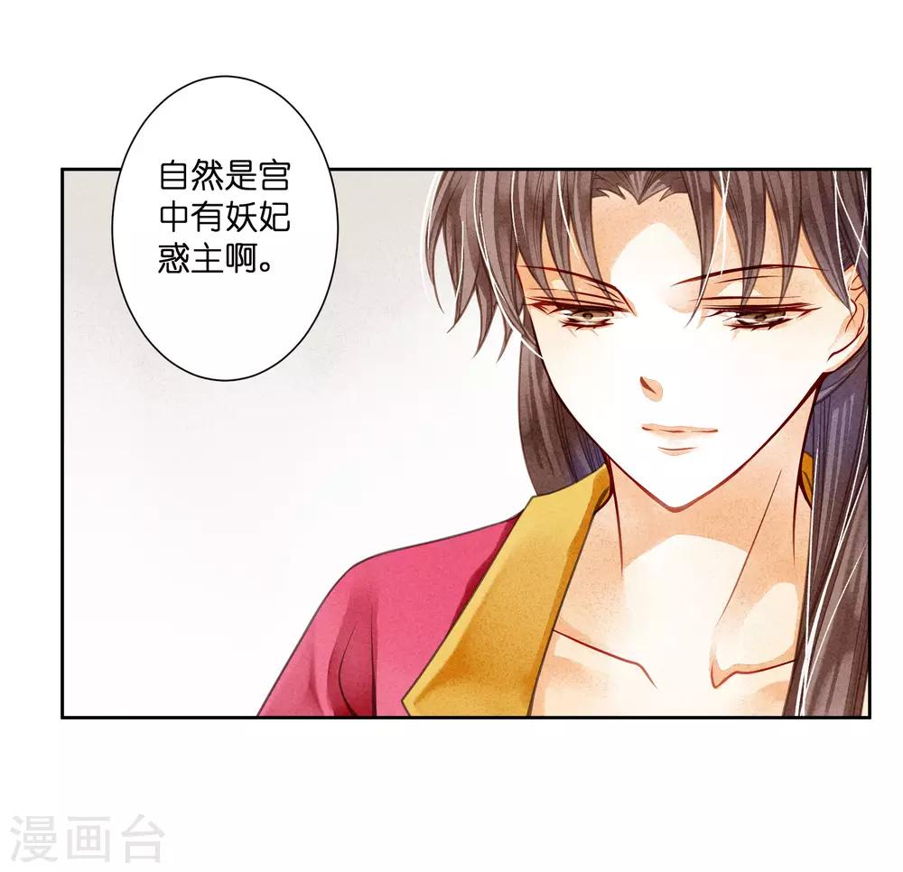 第83话 梅妃的邀约，你敢不敢接？-第84话