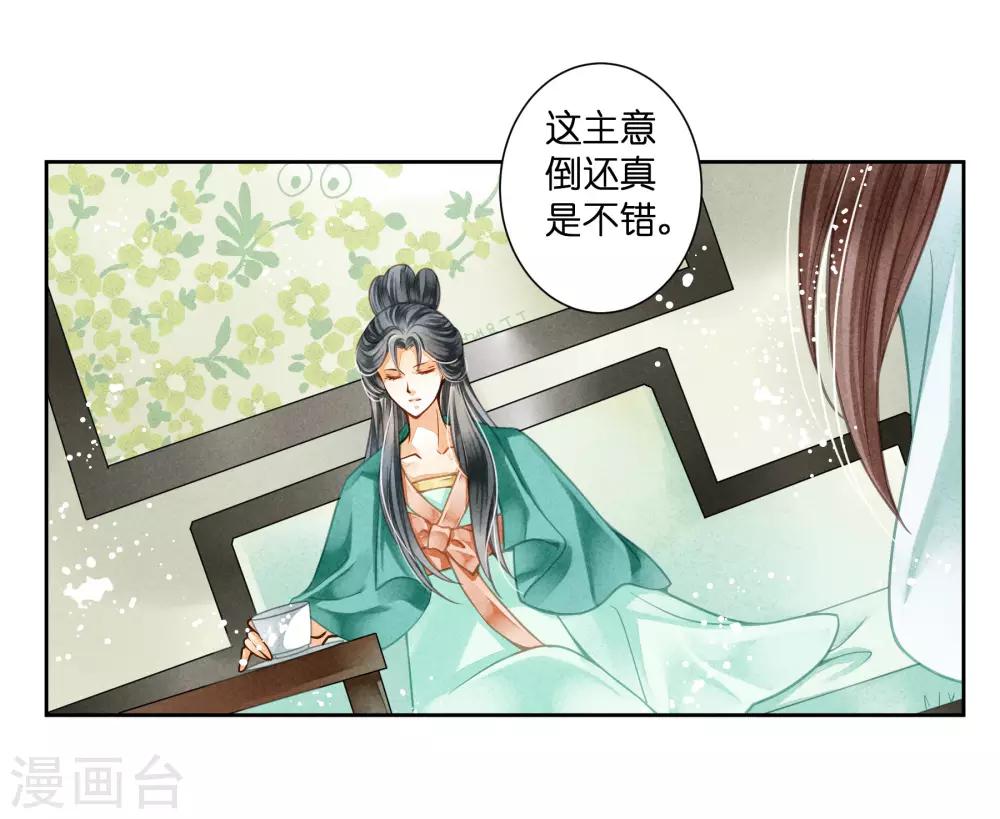 第83话 梅妃的邀约，你敢不敢接？-第84话