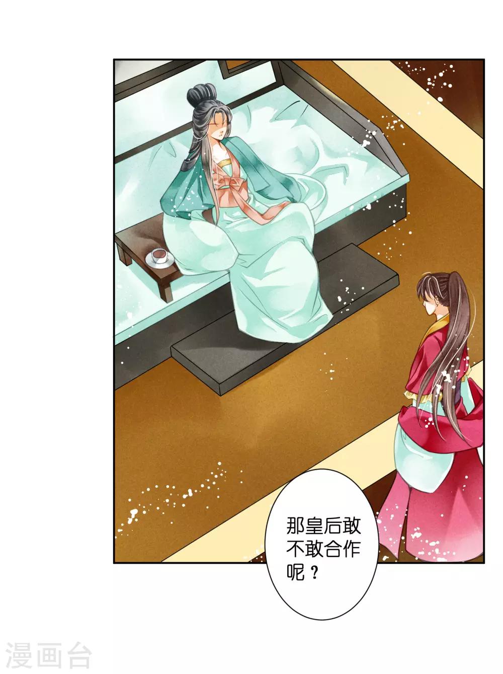 第83话 梅妃的邀约，你敢不敢接？-第84话