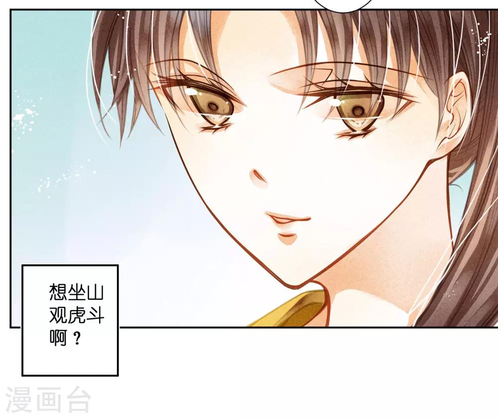 第83话 梅妃的邀约，你敢不敢接？-第84话