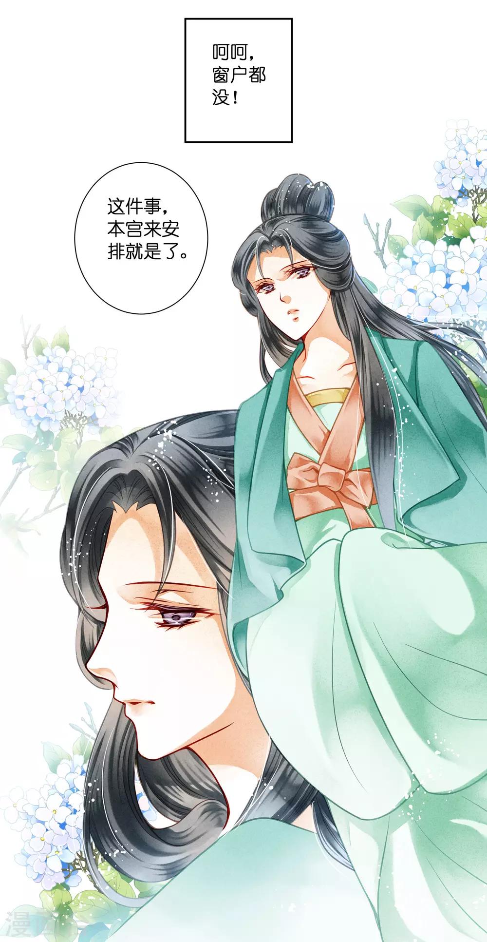 第83话 梅妃的邀约，你敢不敢接？-第84话