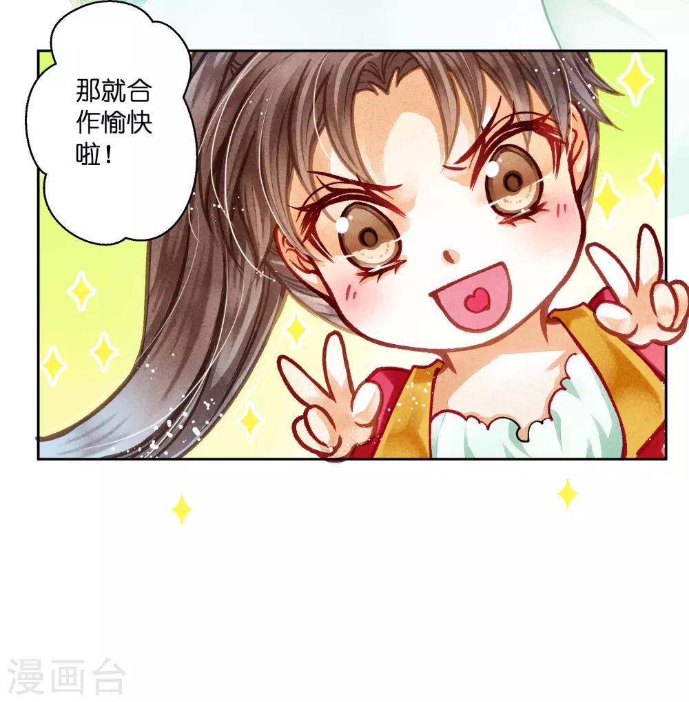 第83话 梅妃的邀约，你敢不敢接？-第84话
