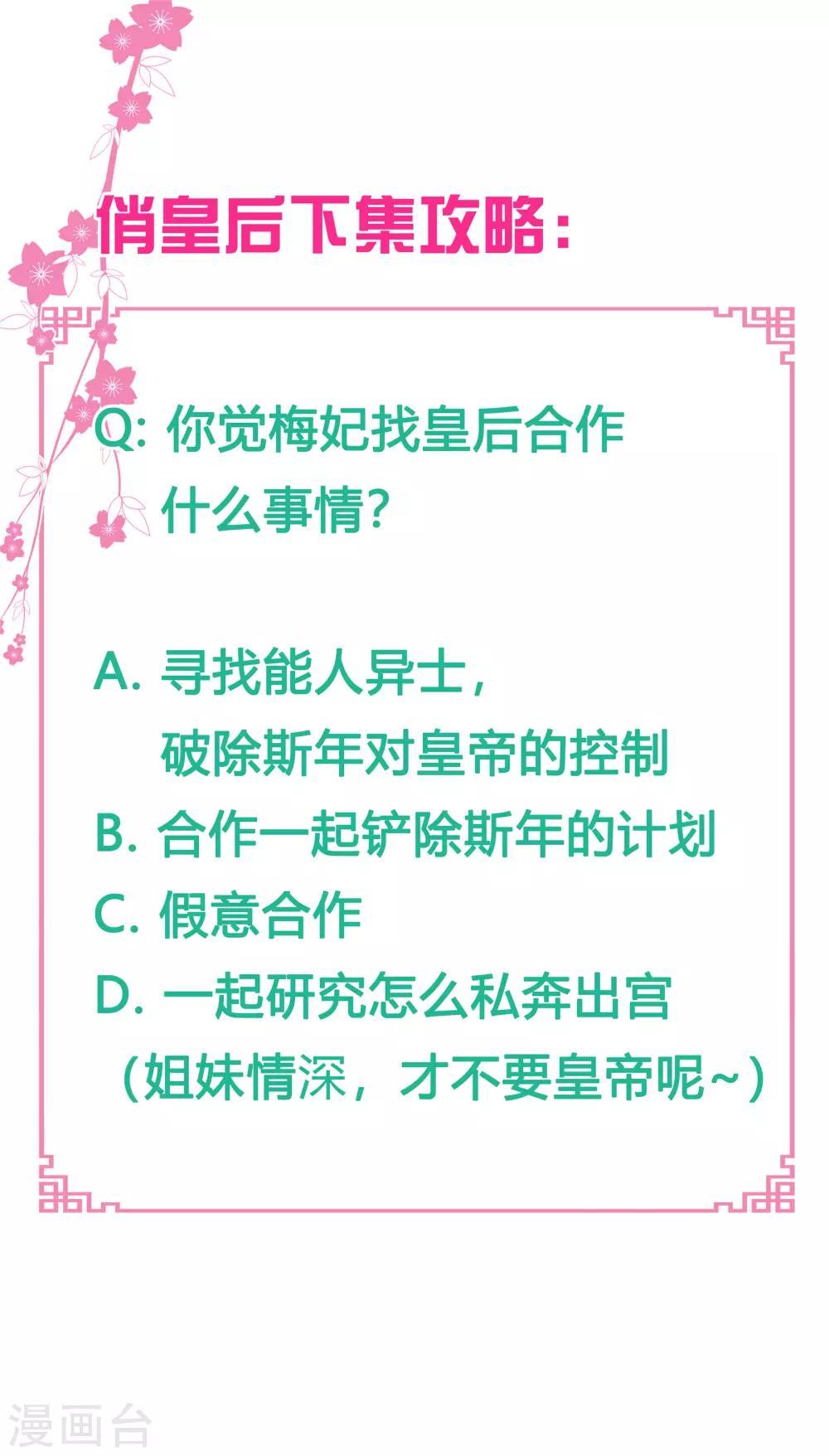 第83话 梅妃的邀约，你敢不敢接？-第84话