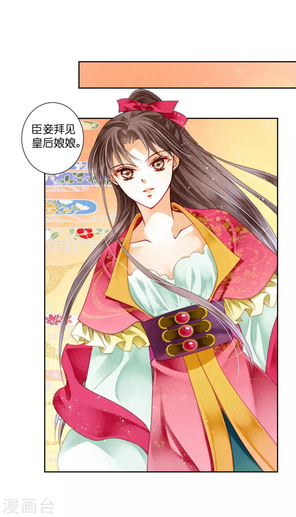 第83话 梅妃的邀约，你敢不敢接？-第84话