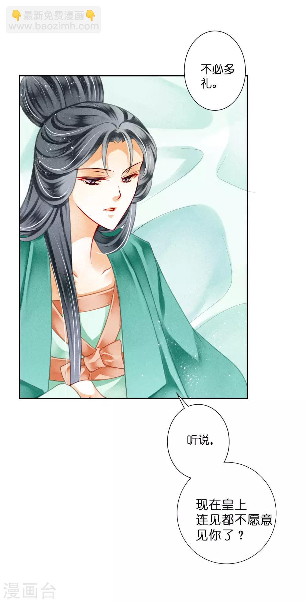 第83话 梅妃的邀约，你敢不敢接？-第84话