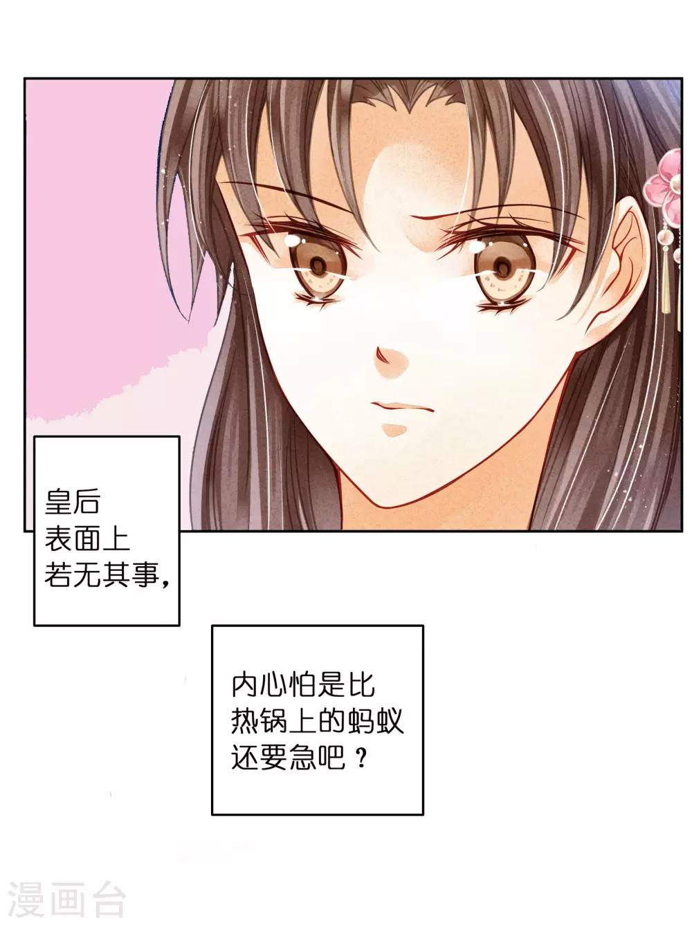 第83话 梅妃的邀约，你敢不敢接？-第84话