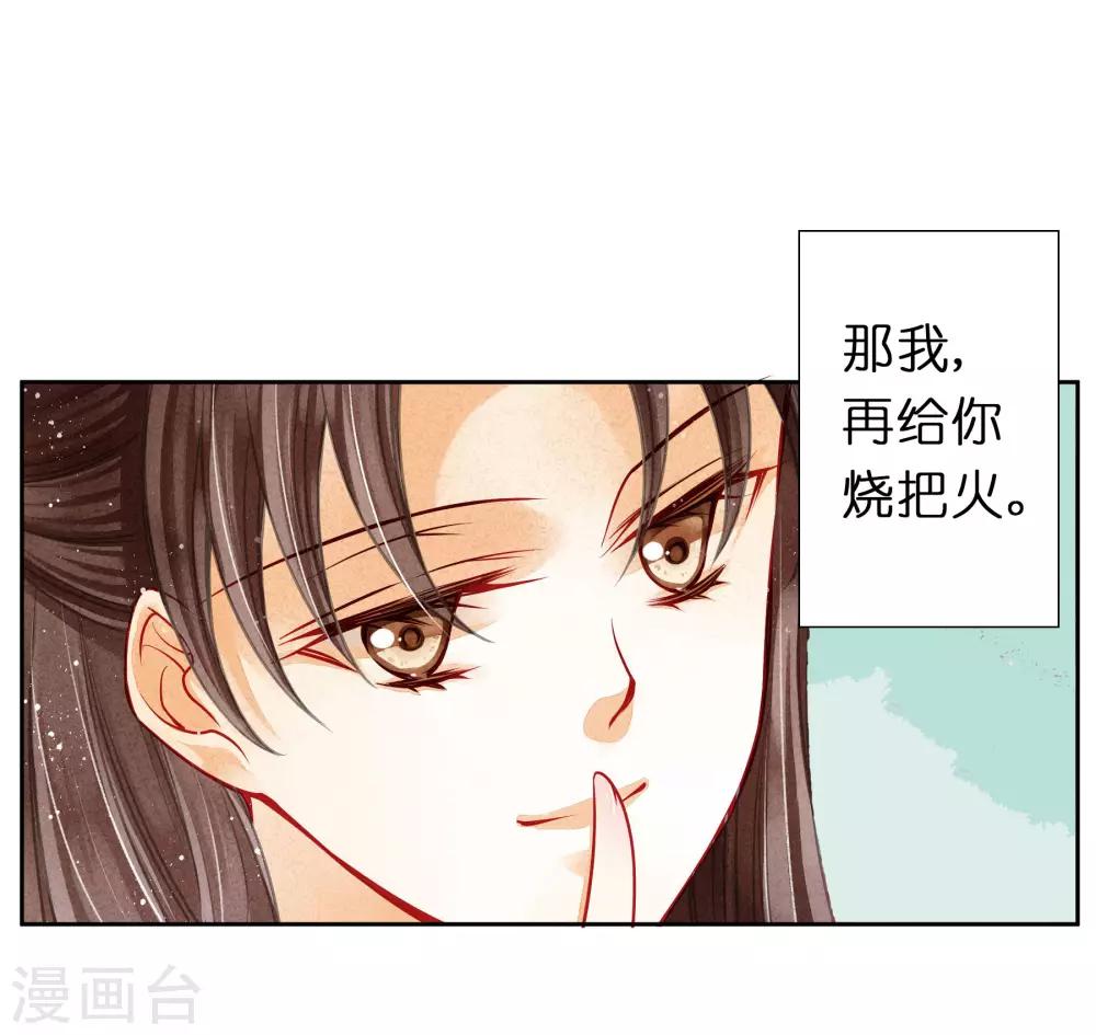 第83话 梅妃的邀约，你敢不敢接？-第84话