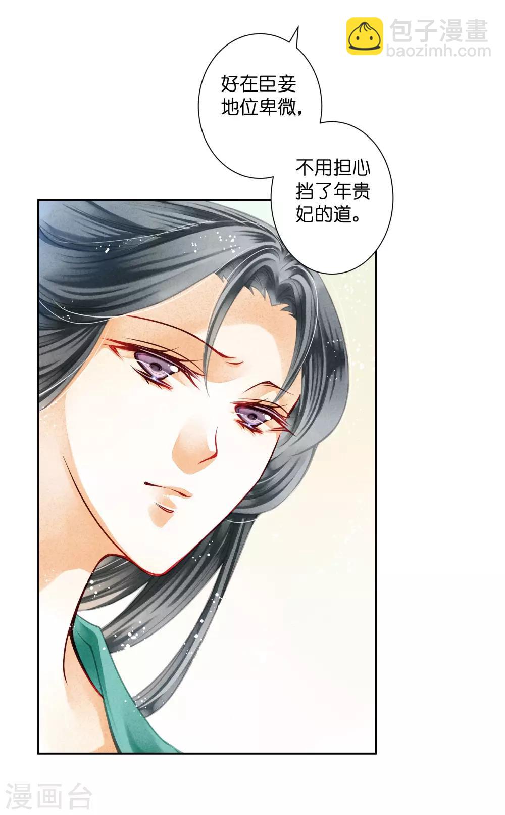 第83话 梅妃的邀约，你敢不敢接？-第84话