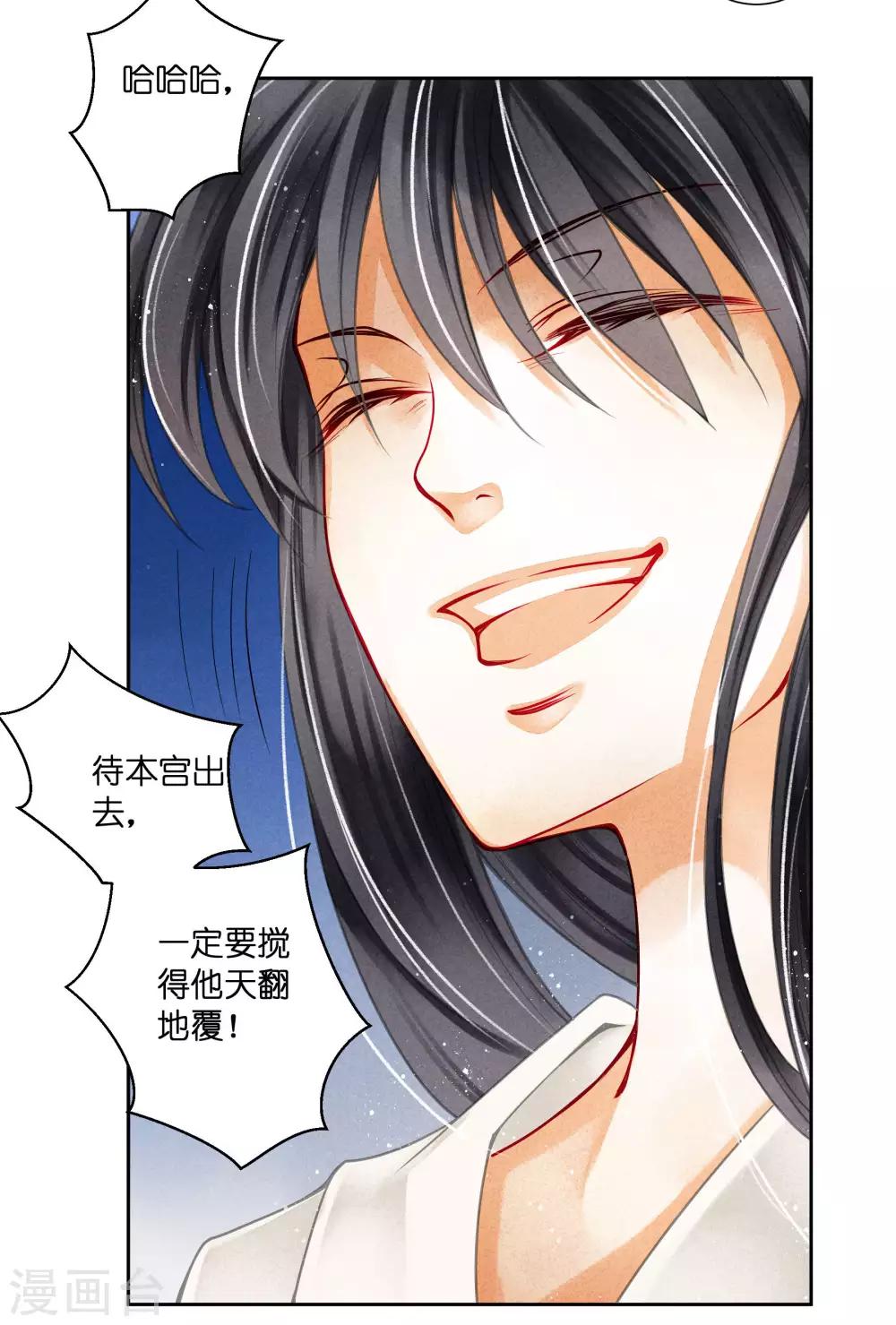 第85话 密会神秘女人-第86话