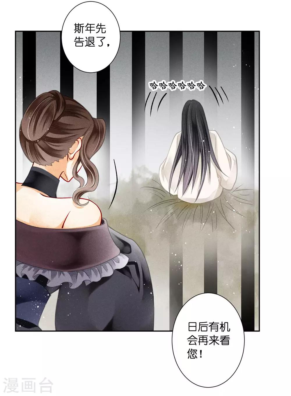 第85话 密会神秘女人-第86话
