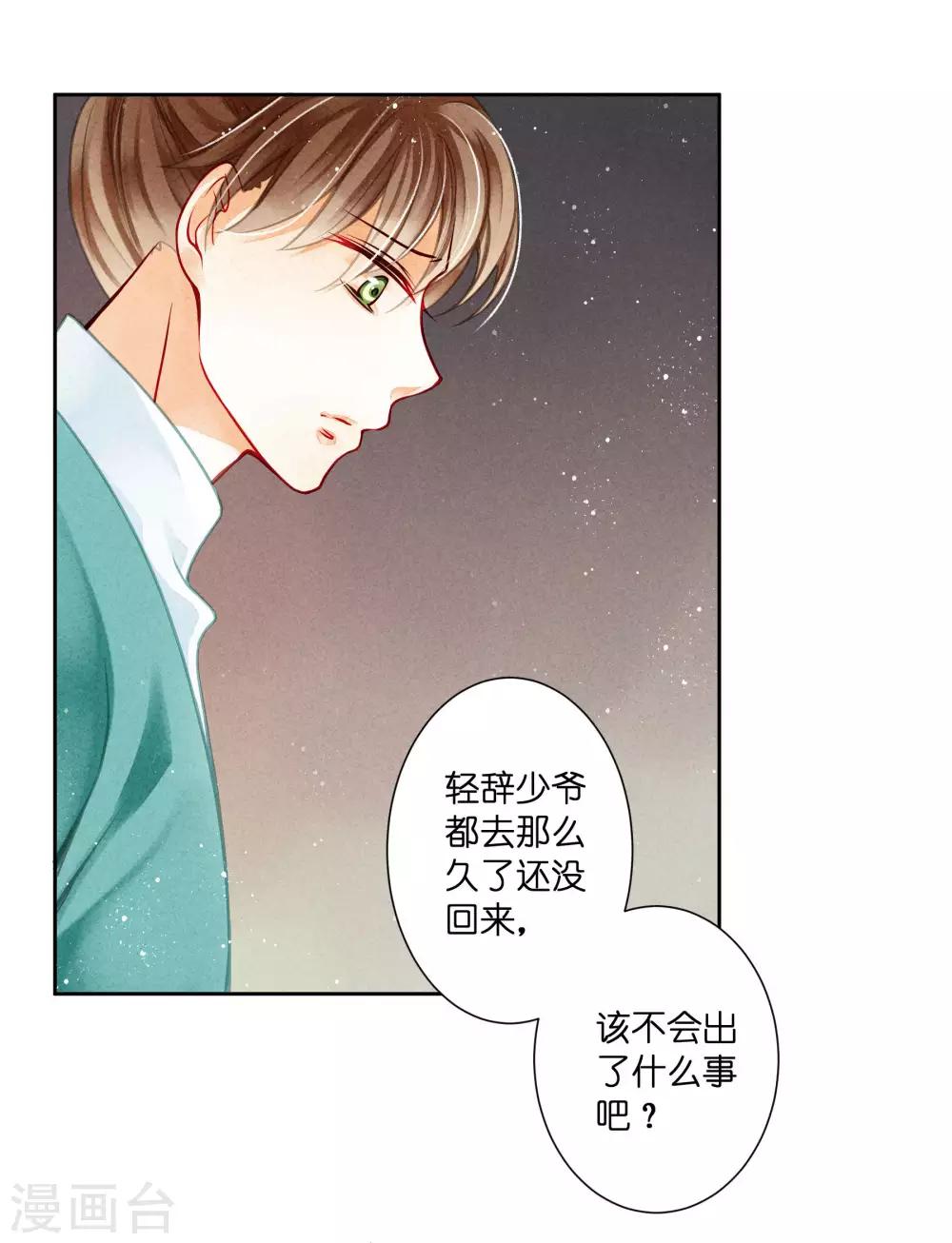 第85话 密会神秘女人-第86话