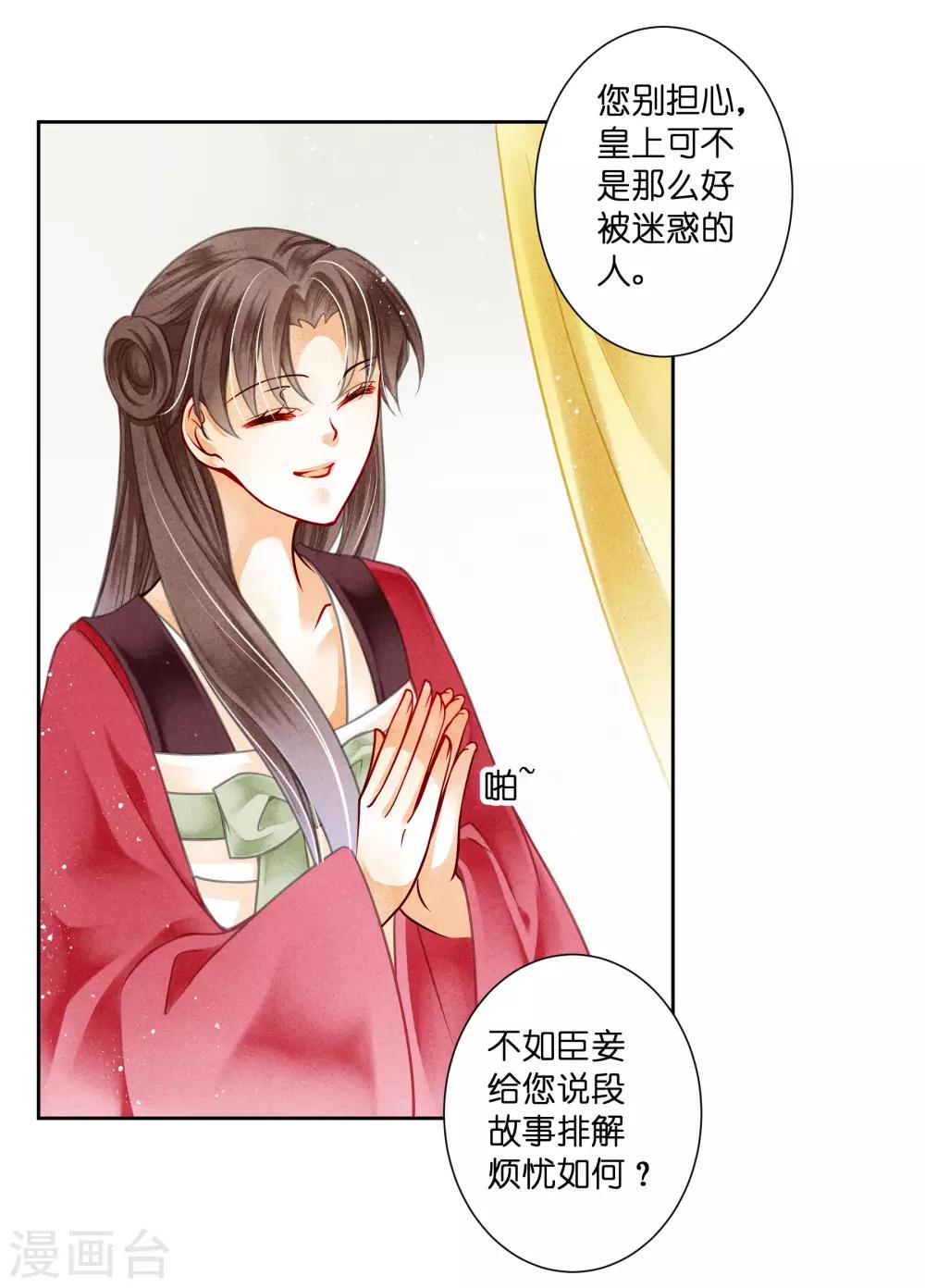 第87话 春光返照的连倾城？-第88话