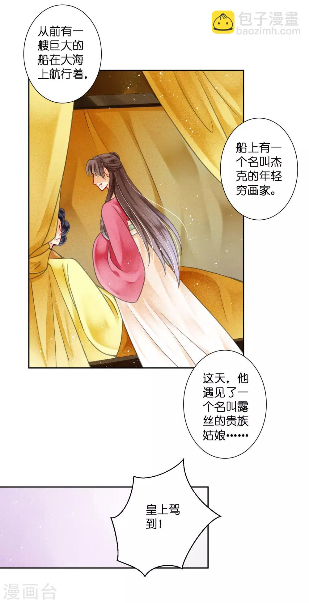 第87话 春光返照的连倾城？-第88话