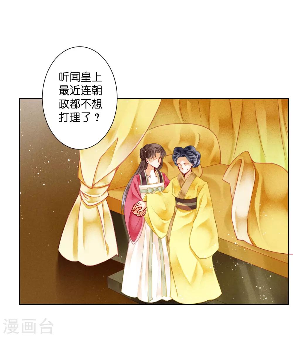 第87话 春光返照的连倾城？-第88话