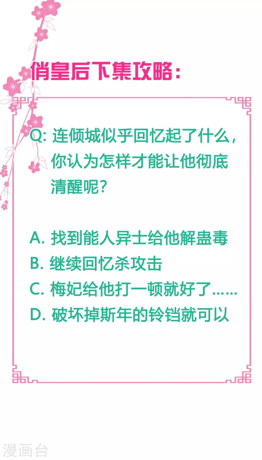 第87话 春光返照的连倾城？-第88话