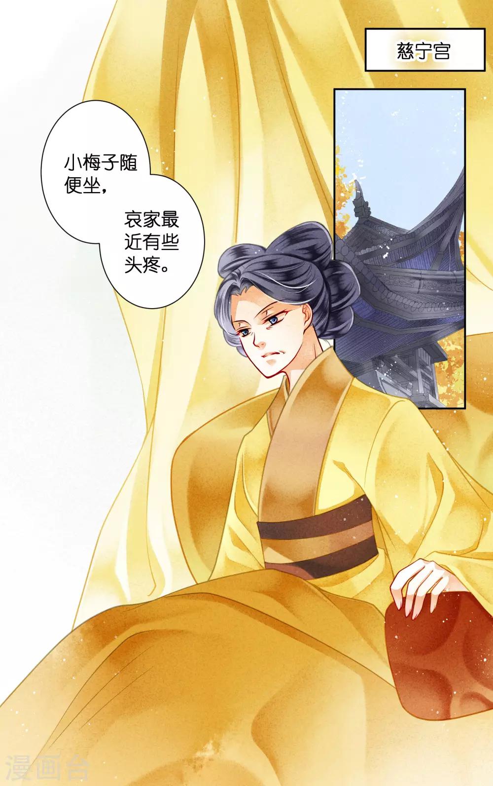 第87话 春光返照的连倾城？-第88话