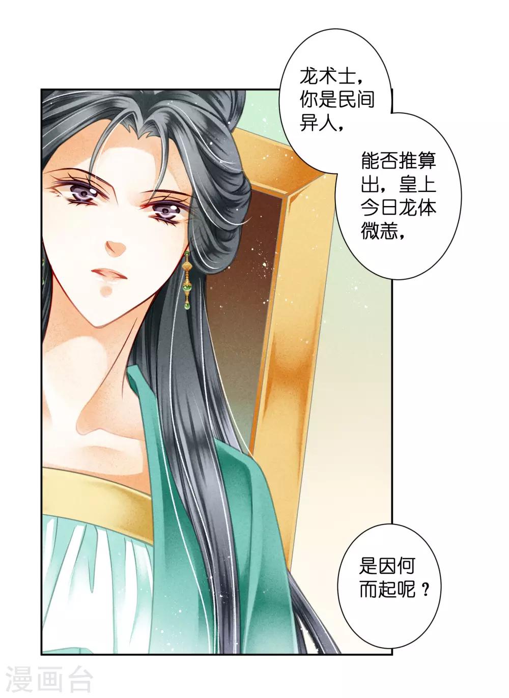第89话 妖妃作祟-第90话