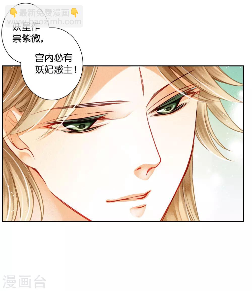 第89话 妖妃作祟-第90话
