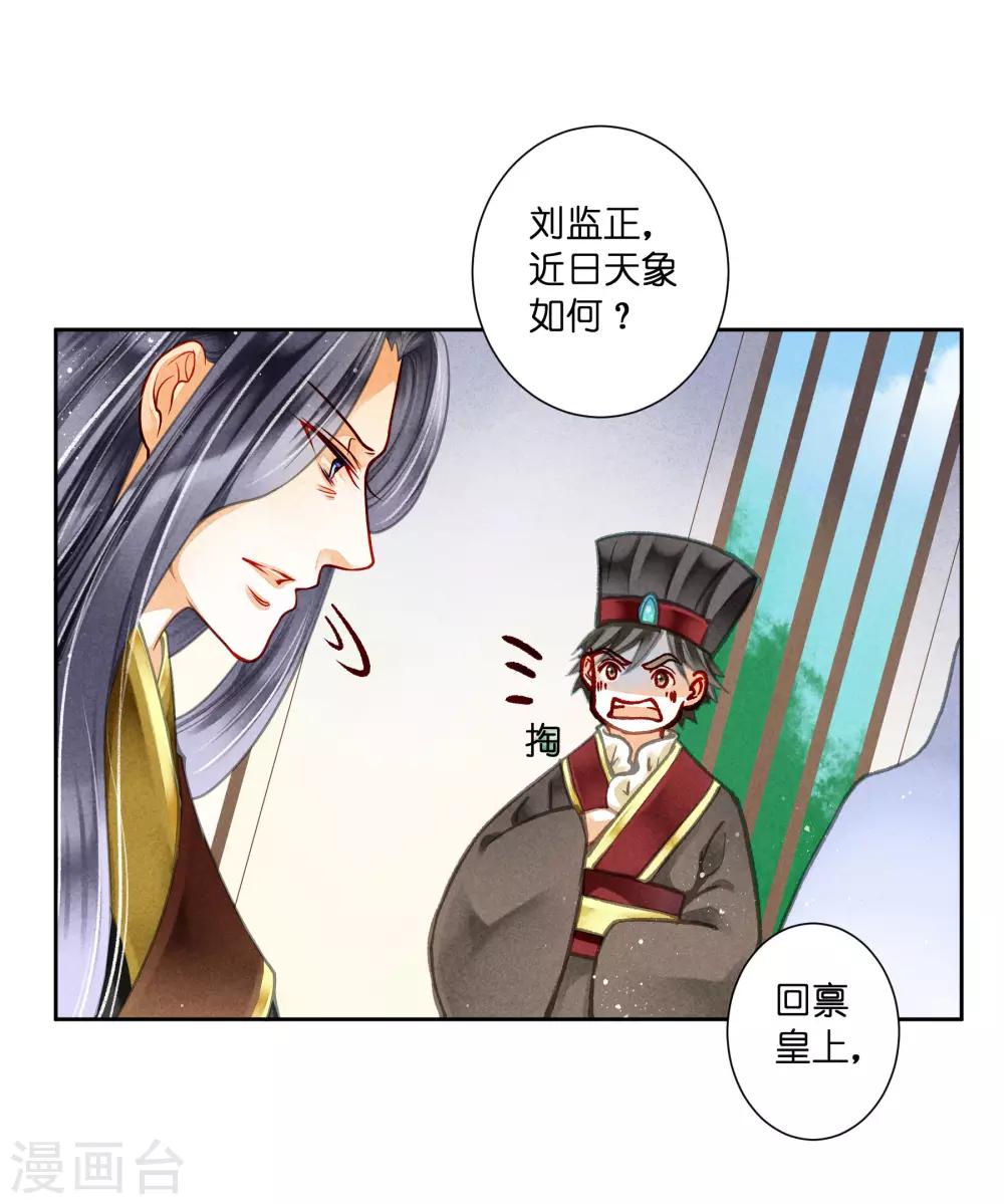 第89话 妖妃作祟-第90话