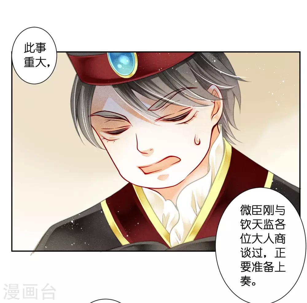 第89话 妖妃作祟-第90话