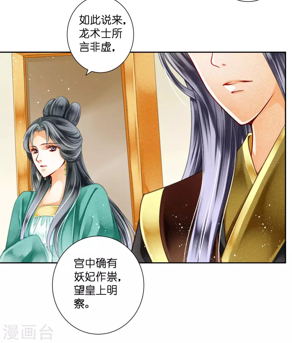 第89话 妖妃作祟-第90话