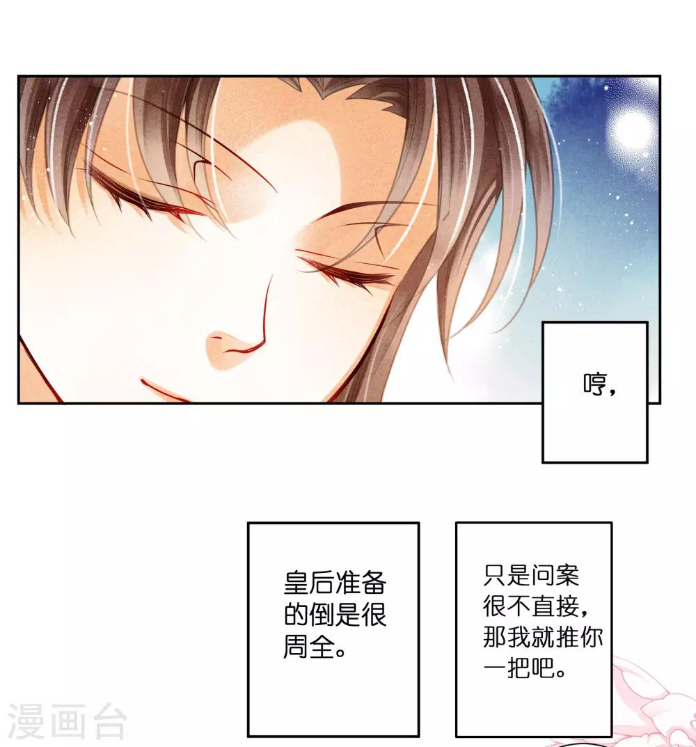 第89话 妖妃作祟-第90话