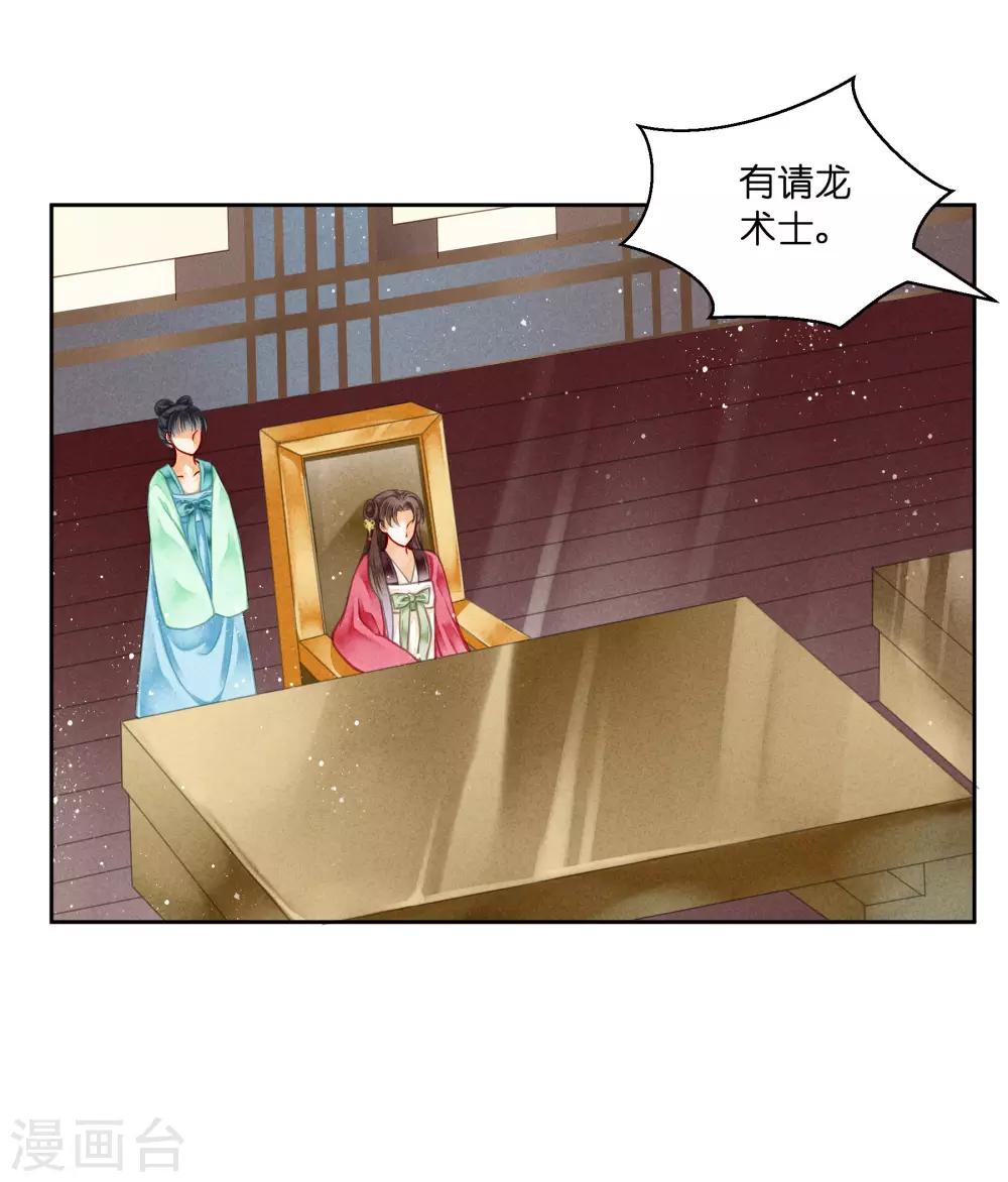 第89话 妖妃作祟-第90话