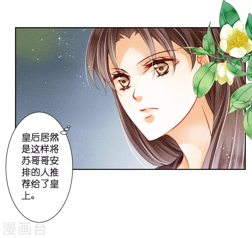 第89话 妖妃作祟-第90话